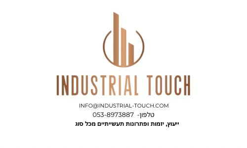 מגע תעשייתי